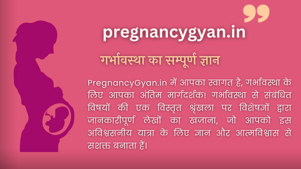 pregnancygyan.in