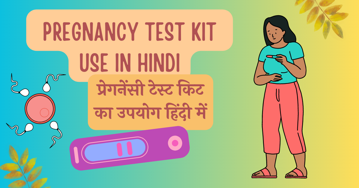 pregnancy kit use in hindi
