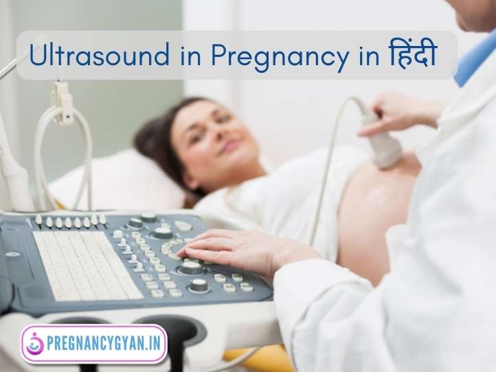 ultrasound in pregnancy in hindi